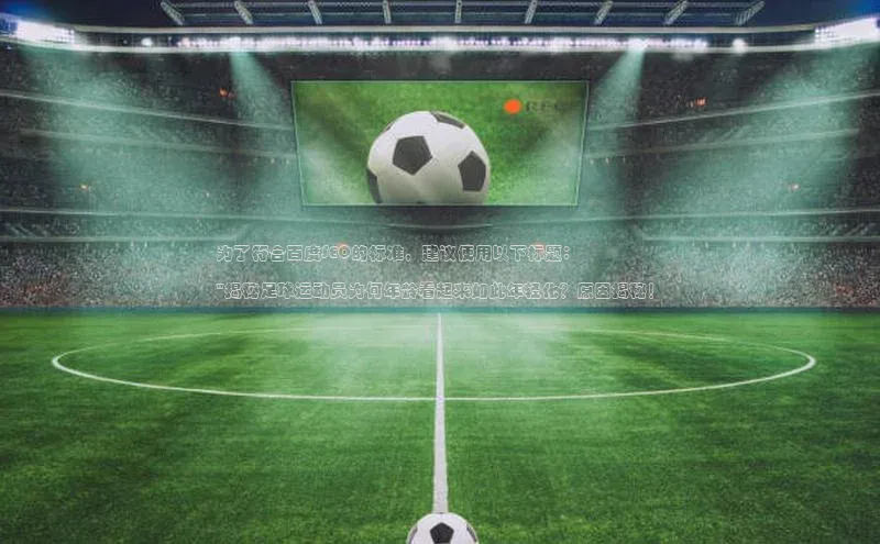 qm球盟会官方网站金山办公为了符合百度SEO的标准，建议使用以下标题：

\