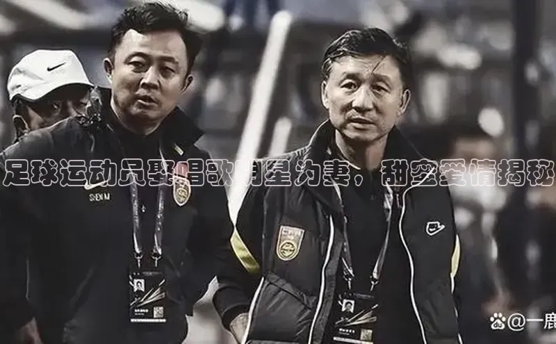 球盟会qmh网址每日互动足球运动员娶唱歌明星为妻，甜蜜爱情揭秘