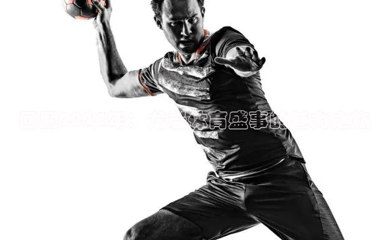 回顾2024年：龙岩体育盛事的魅力之旅