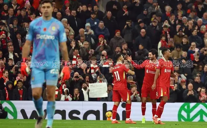 《xGames：竞速竞技巅峰对决》-车手视角的赛车竞赛体验