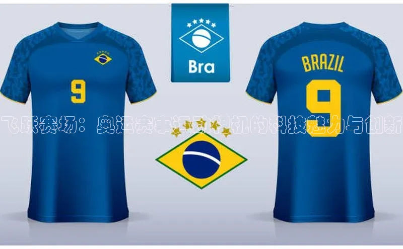 飞跃赛场：奥运赛事运动相机的科技魅力与创新