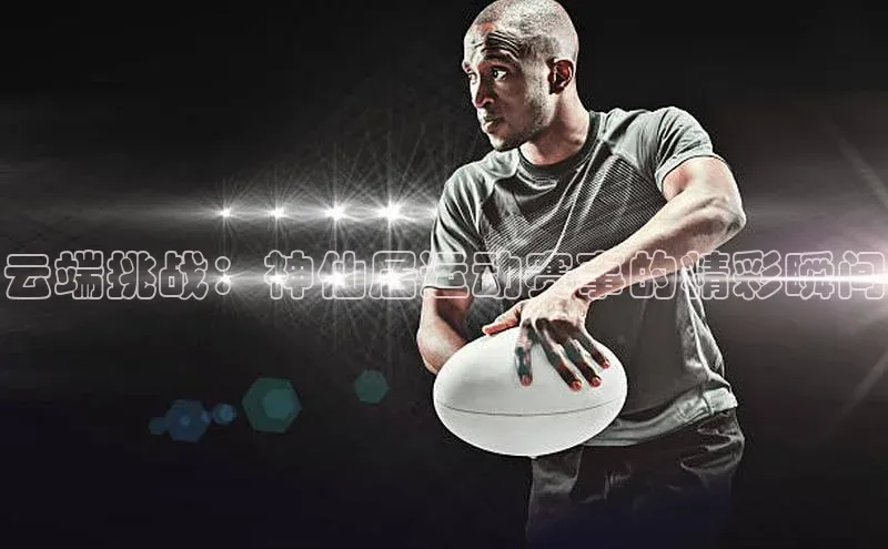 球盟会手机网页版