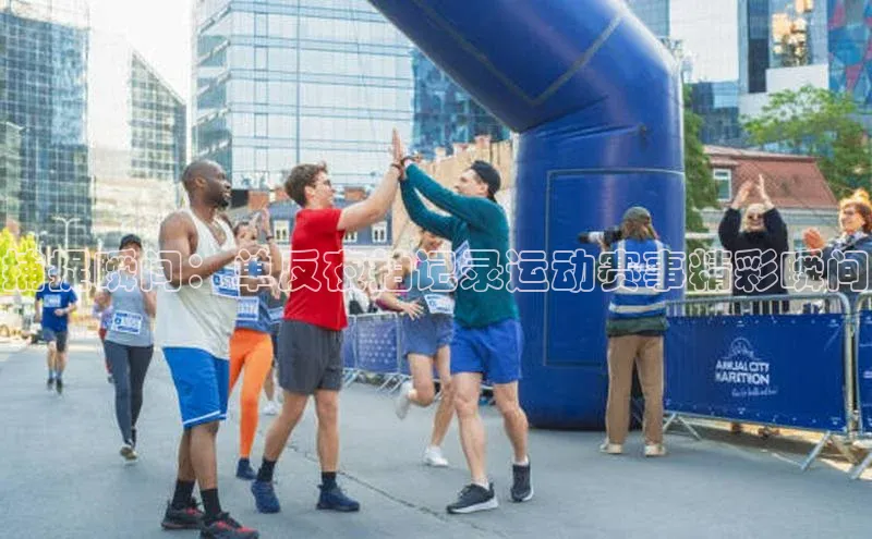 捕捉瞬间：单反夜拍记录运动赛事精彩瞬间
